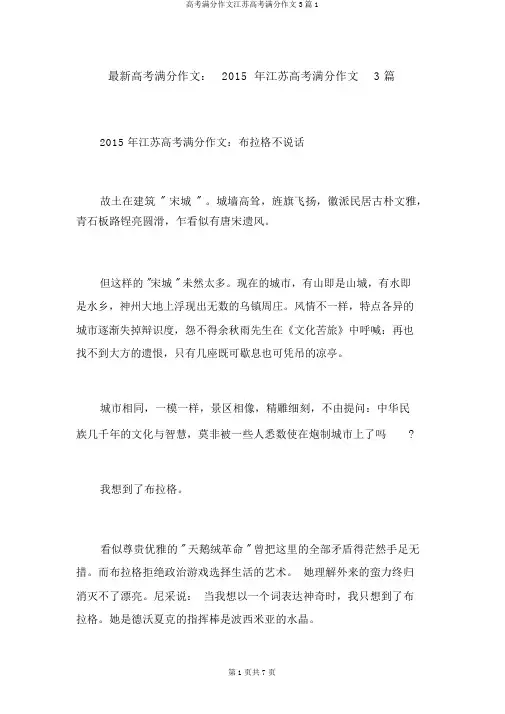 高考满分作文江苏高考满分作文3篇1