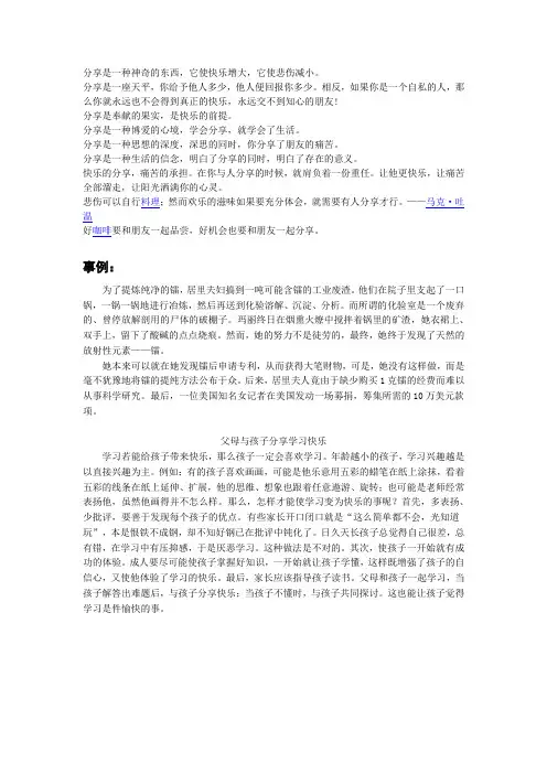 有关“分享”的作文素材