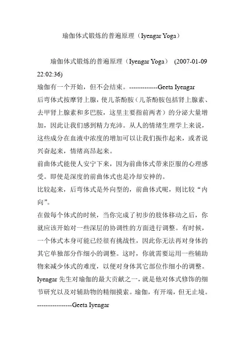 瑜伽体式锻炼的普遍原理(Iyengar Yoga)
