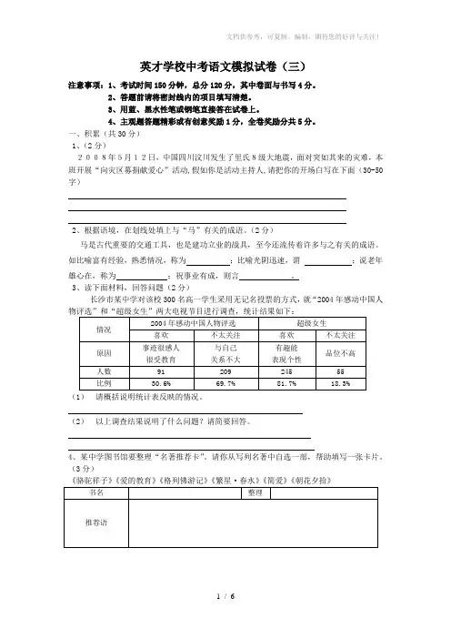 英才学校中考语文模拟试卷