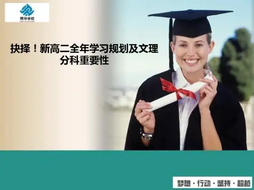 高二文理分科重要性