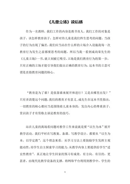 《儿童立场》读后感 2