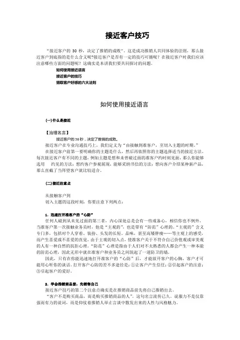 接近客户技巧