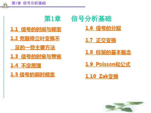 第1章现代信号处理