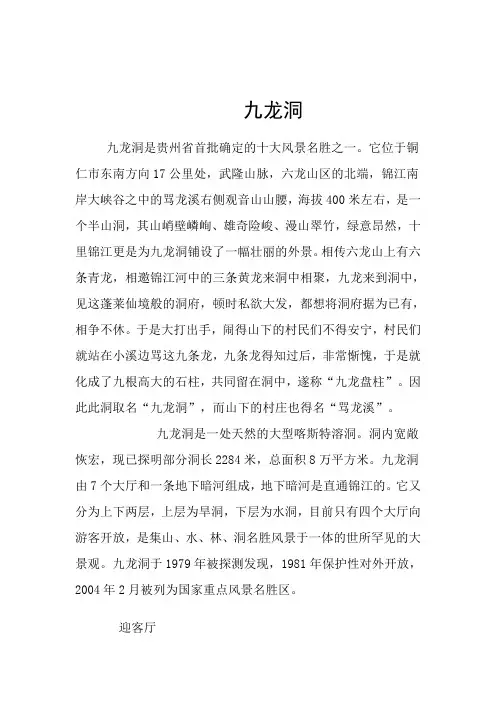 贵州省铜仁市九龙洞导游词