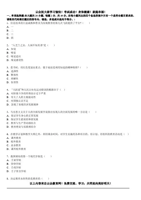 2014年玉溪中学教师公开招聘考试押题试卷一