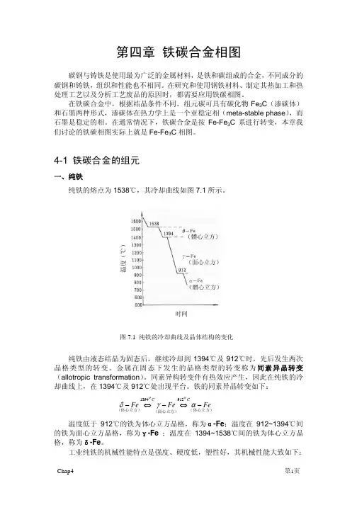 金相组织转变铁碳相图及力学性能基础知识
