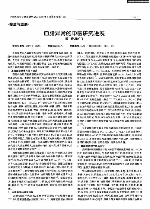 血脂异常的中医研究进展