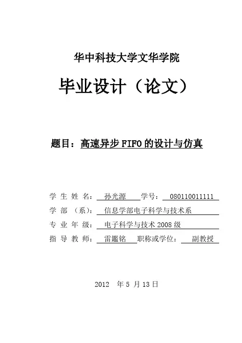 高速异步FIFO的设计与仿真毕业设计
