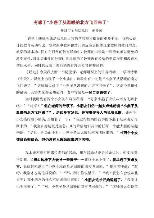 案例分析《小燕子》