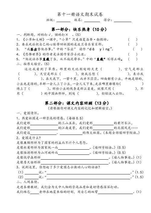 苏教版语文第十一册期末试卷