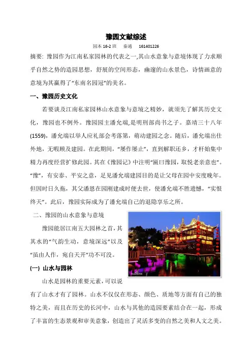 豫园文献综述