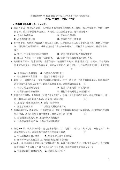 2021-2022学年安徽省舒城中学高二上学期第一次月考历史试题 Word版