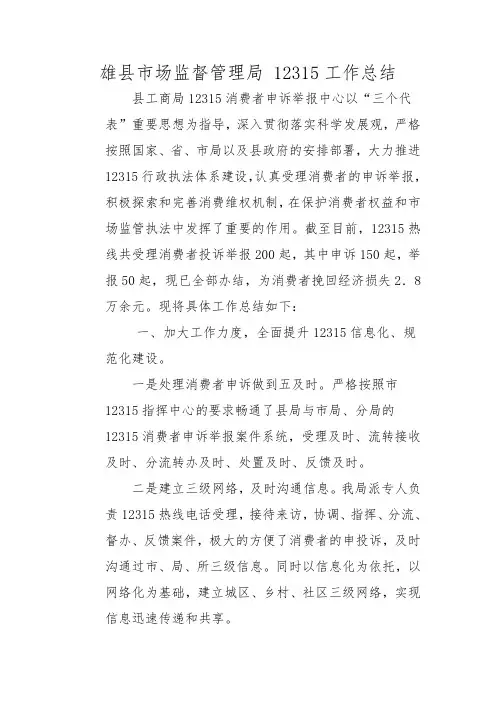 12315工作总结
