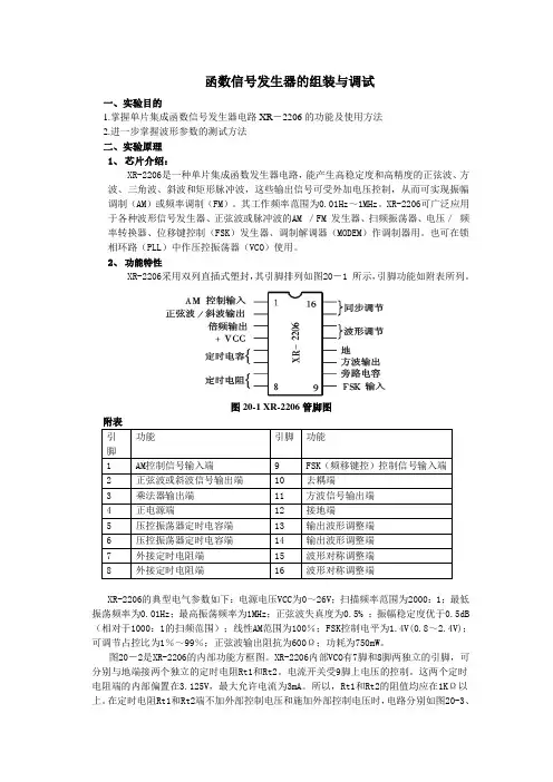函数信号发生器的组装与调试.