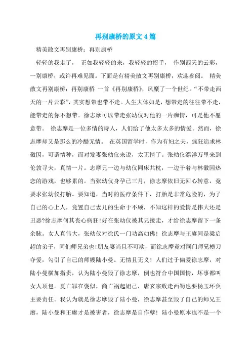 再别康桥的原文4篇