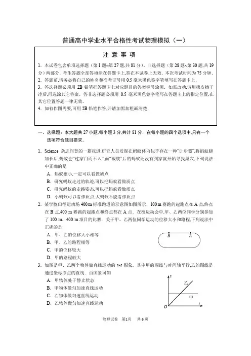 普通高中学业水平合格性考试物理模拟(一)及答案