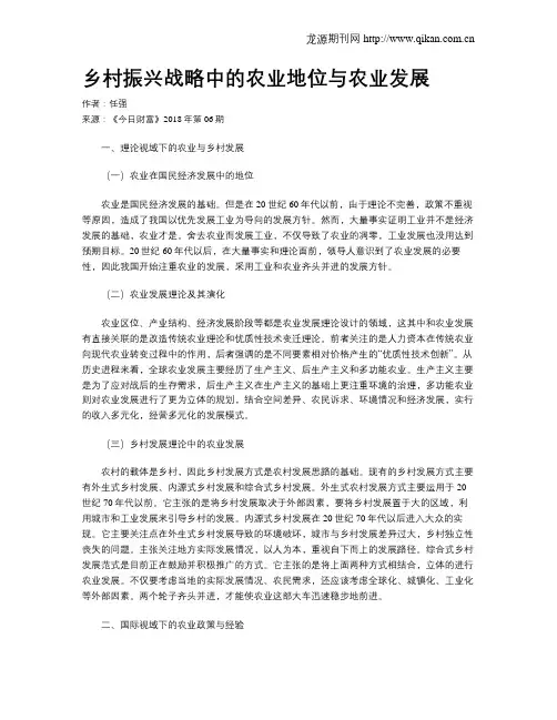 乡村振兴战略中的农业地位与农业发展