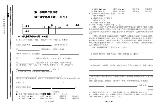 初三语文第二次月考试题