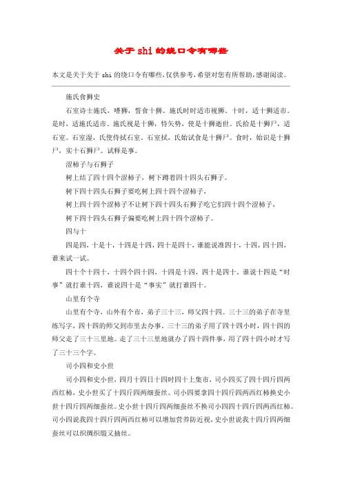 关于shi的绕口令有哪些