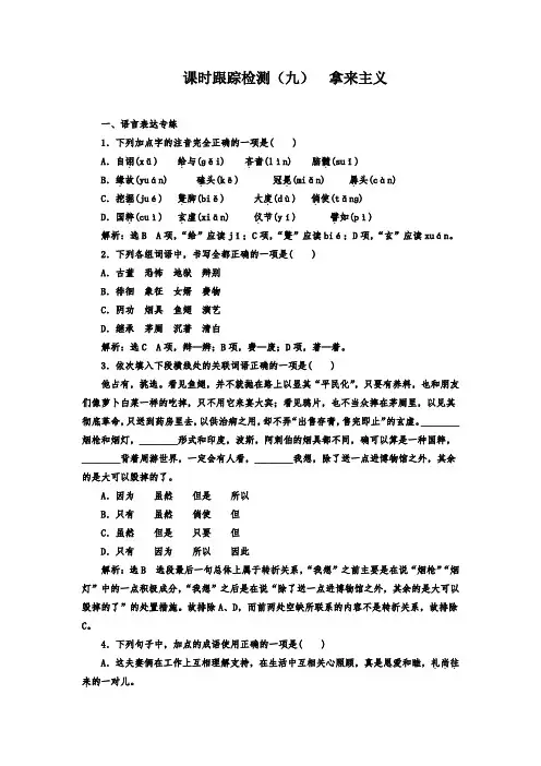 高中语文课时跟踪检测(九)  拿来主义