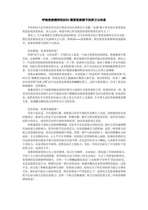 呼唤贵族精神的回归