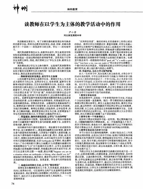 谈教师在以学生为主体的教学活动中的作用