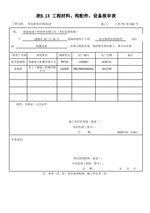 设备报审表