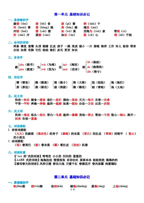 部编版二年级语文上册第1-8单元基础知识必记