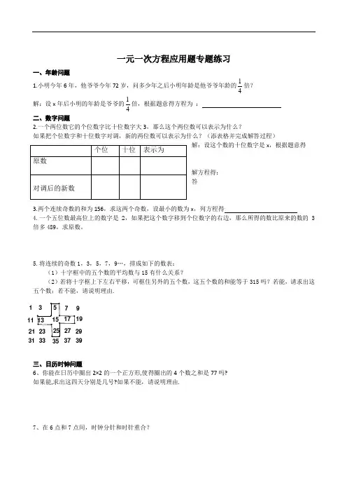 一元一次方程应用题专题练习