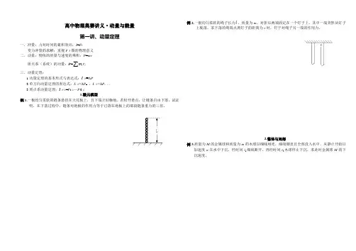 1动量竞赛讲义动量定理