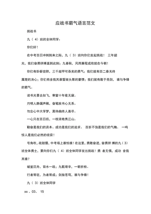 应战书霸气语言范文