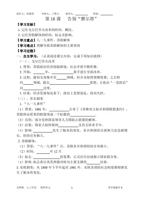 最新人教版九年级下册历史第四单元导学案