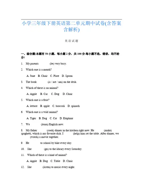 小学三年级下册第二次英语第二单元期中试卷(含答案含解析)