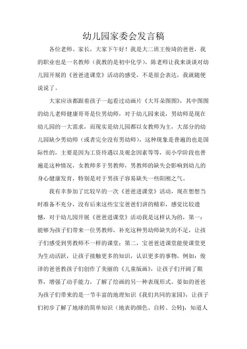 幼儿园家委会发言
