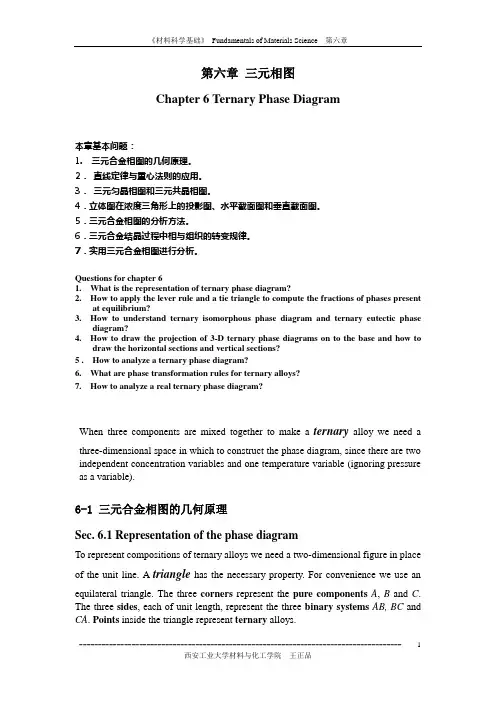 第六章 三元相图