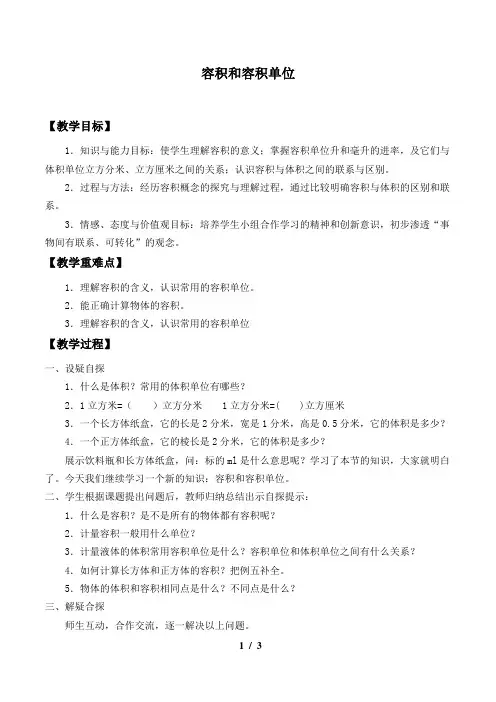 容积和容积单位