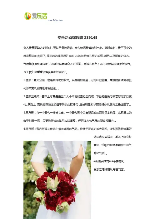 爱乐活婚嫁攻略239145