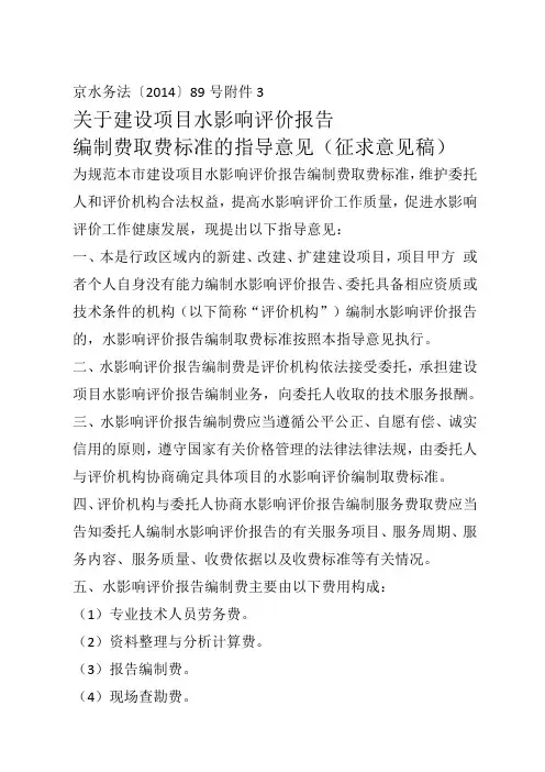 水影响评价报告编制收费标准