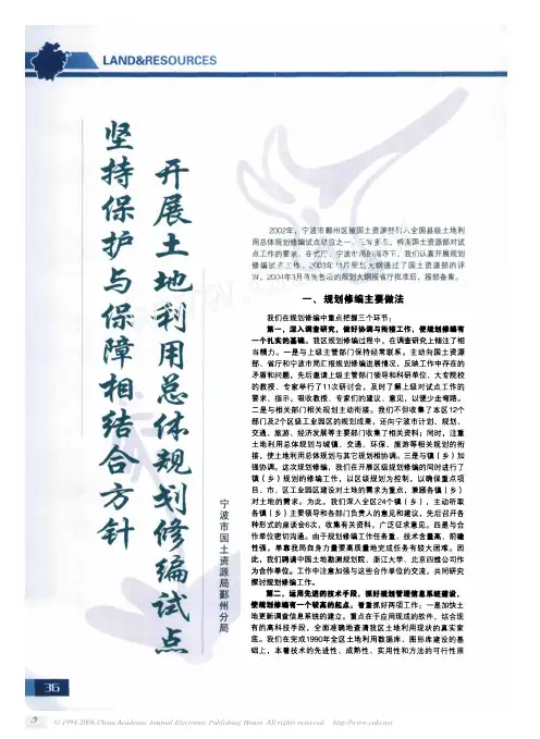坚持保护与保障相结合方针 开展土地利用总体规划修编试点