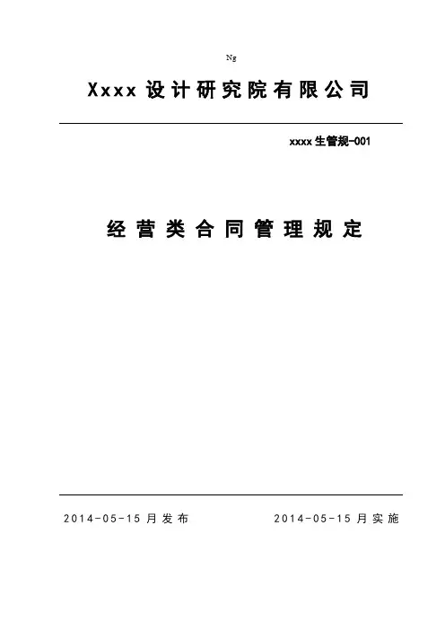 设计院合同管理规定