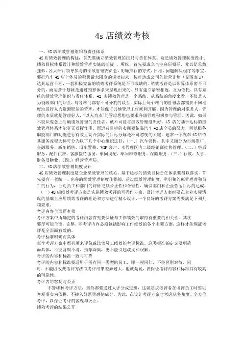 4s店绩效考核