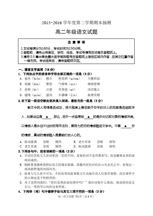 徐州市2015-2016学年度第二学期期末抽测高二年级语文试题(有答案)教材