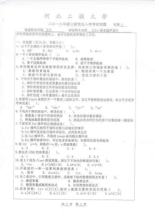 河北工程大学813C语言程序设计2016-2018年考研专业课真题试卷