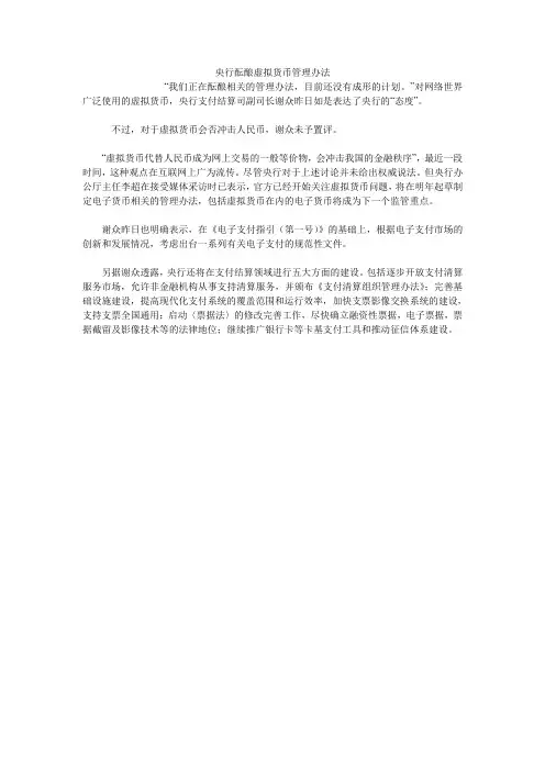 央行酝酿虚拟货币管理办法