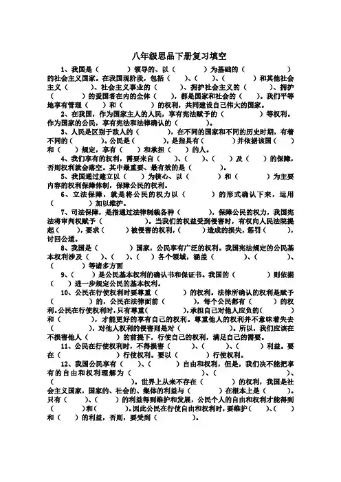 八年级下册政治复习填空