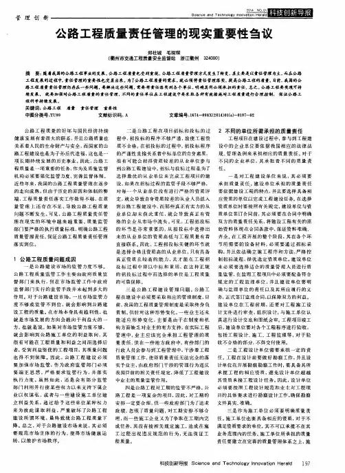 公路工程质量责任管理的现实重要性刍议
