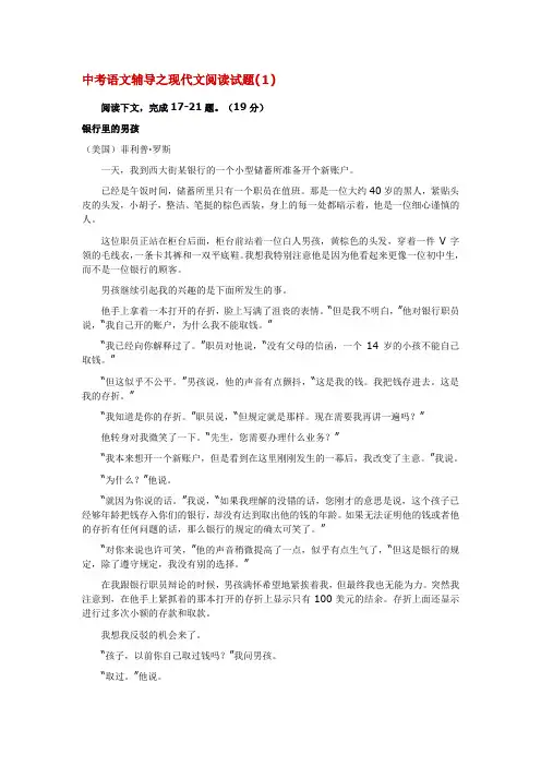 中考语文辅导之现代文阅读试题