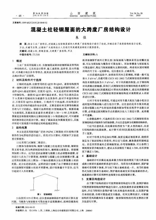 混凝土柱轻钢屋面的大跨度厂房结构设计