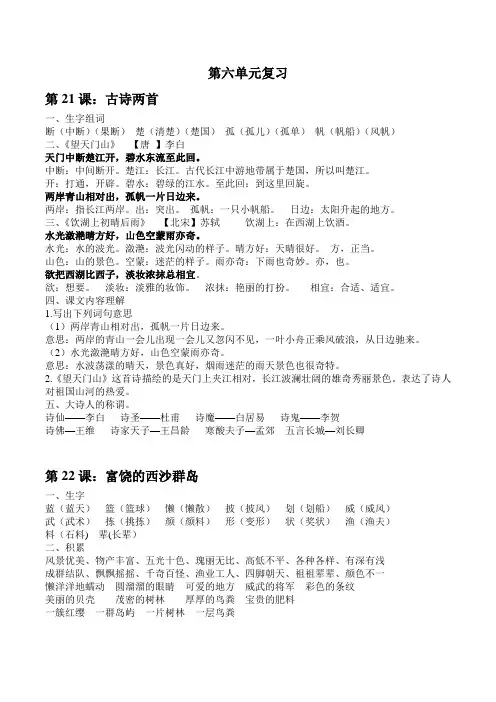 第六单元复习资料